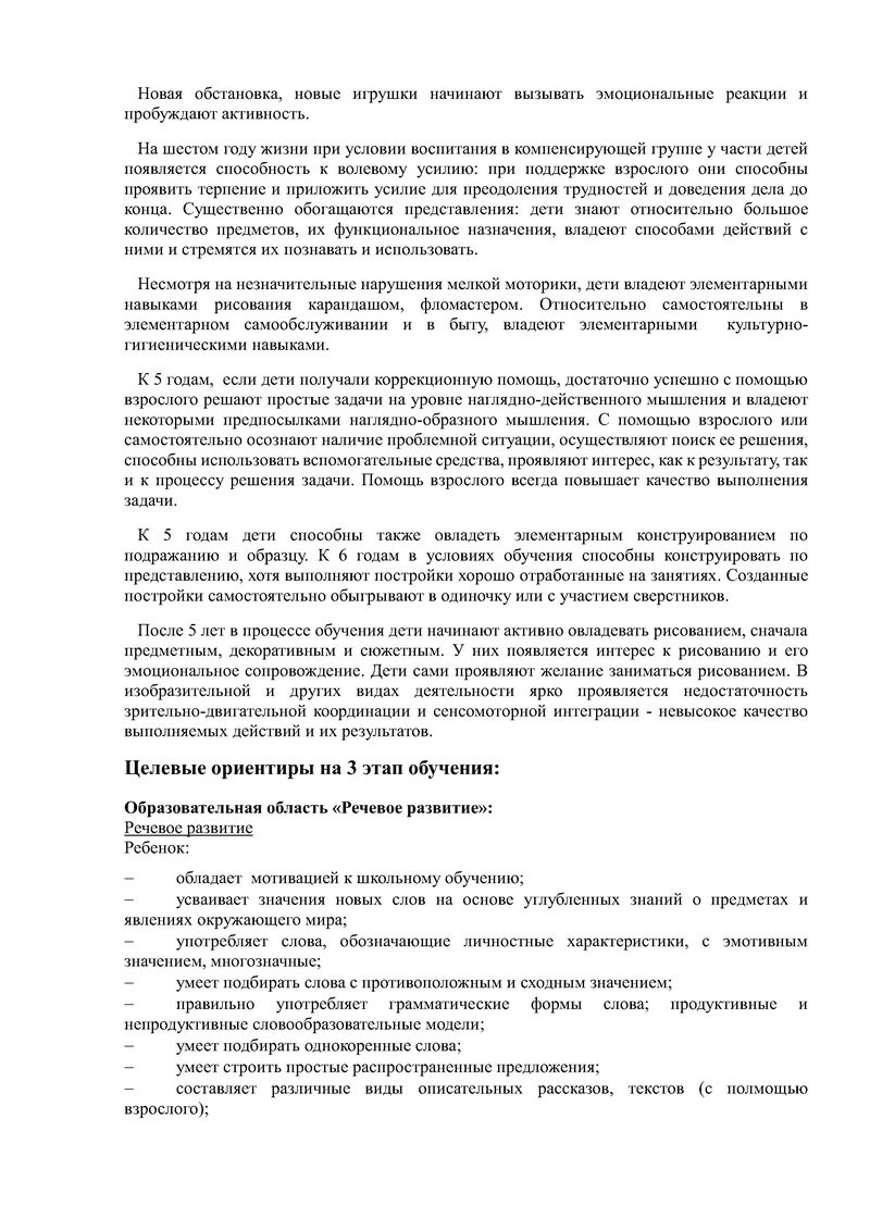 Рабочая программа учителя-дефектолога Нефедовой Ю.В. и воспитателей группы  № 2 Жулиной Н.В. и Макаровой Е.Е, на 2018-2019 уч.год. - Детский сад №15  компенсирующего вида Выборгского района города Санкт-Петербурга